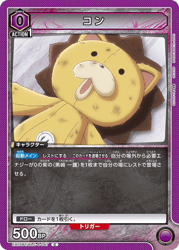 EX15BT/BLC-4-047 コン