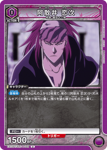 EX15BT/BLC-4-048 阿散井 恋次