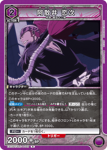 EX15BT/BLC-4-049 阿散井 恋次
