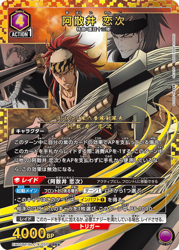 EX15BT/BLC-4-050 阿散井 恋次 SR★