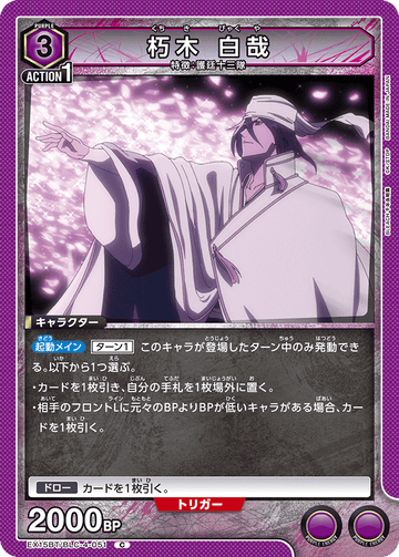 EX15BT/BLC-4-051 朽木 白哉
