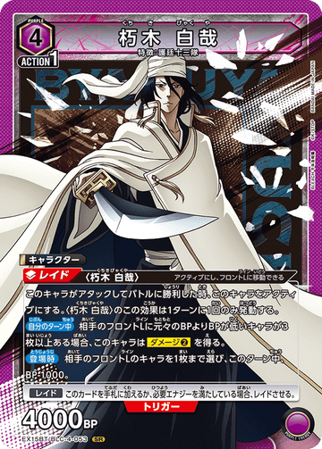 EX15BT/BLC-4-053 朽木 白哉