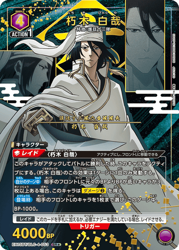 EX15BT/BLC-4-053 朽木 白哉 SR★