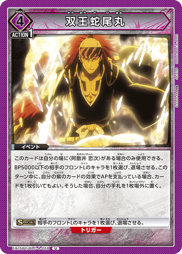 EX15BT/BLC-4-058 双王蛇尾丸