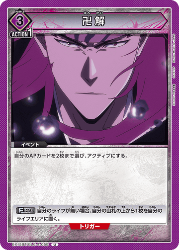EX15BT/BLC-4-059 卍解