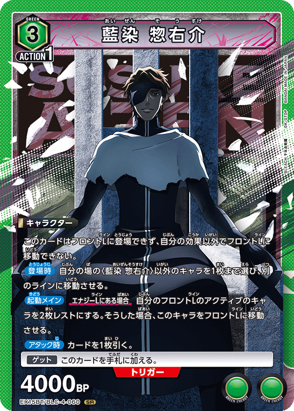 EX15BT/BLC-4-060 藍染 惣右介