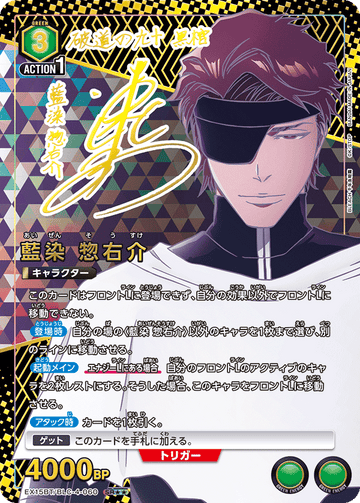 EX15BT/BLC-4-060 藍染 惣右介 SR★★