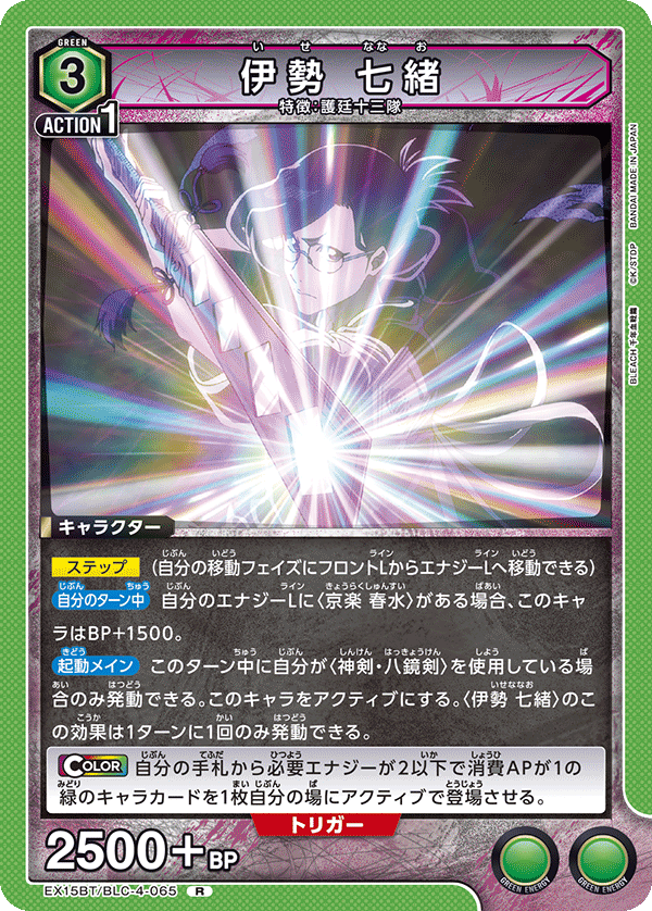 EX15BT/BLC-4-065 伊勢 七緒