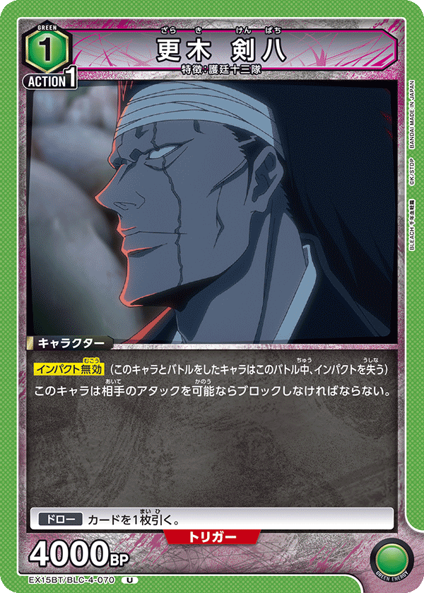 EX15BT/BLC-4-070 更木 剣八