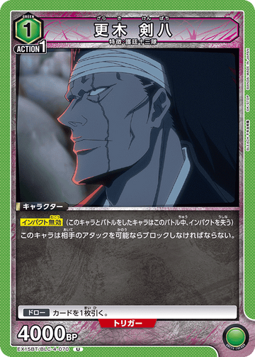 EX15BT/BLC-4-070 更木 剣八