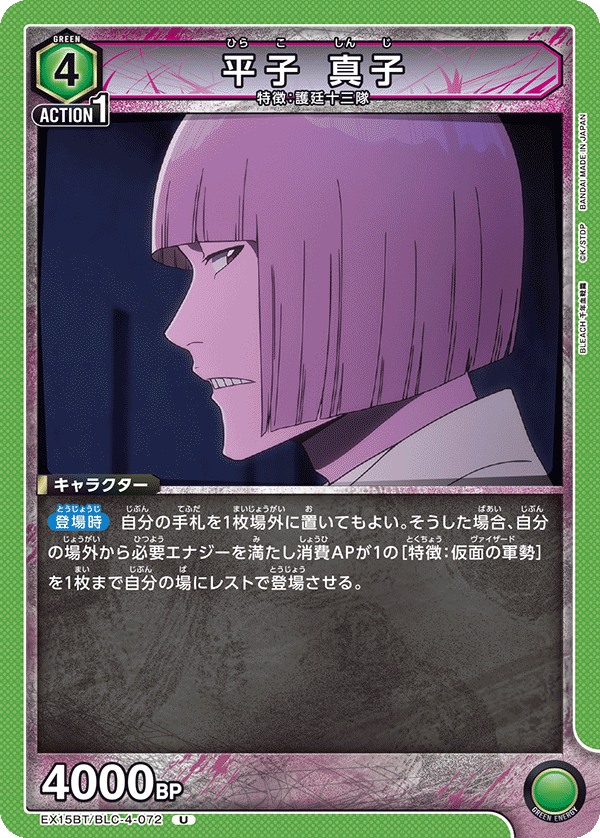EX15BT/BLC-4-072 平子 真子