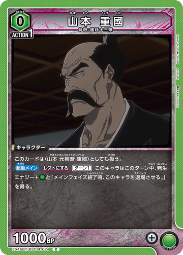 EX15BT/BLC-4-074 山本 重國