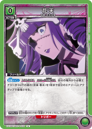 EX15BT/BLC-4-076 花天