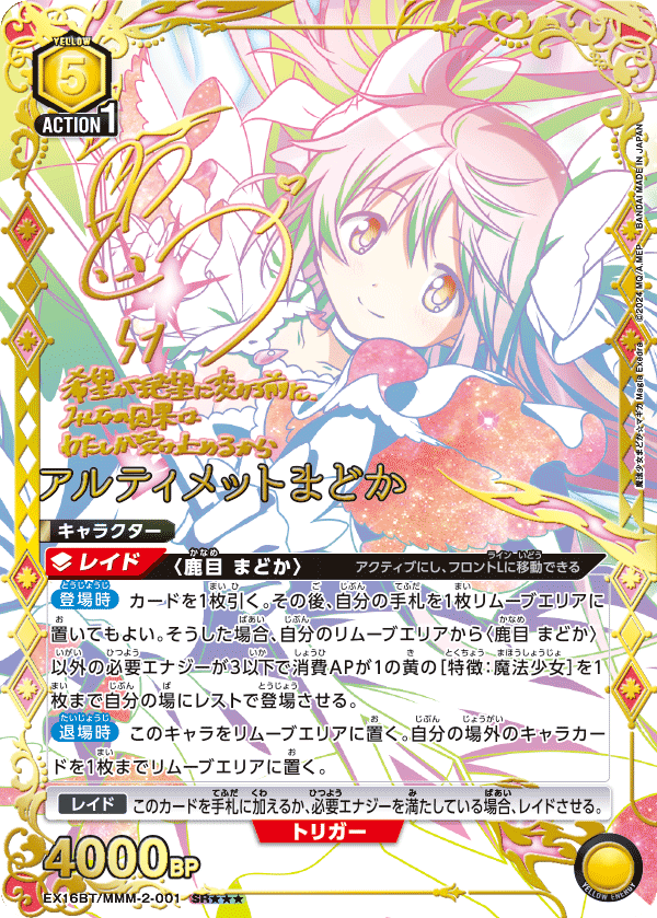 EX16BT/MMM-2-001 アルティメットまどか SR★★★