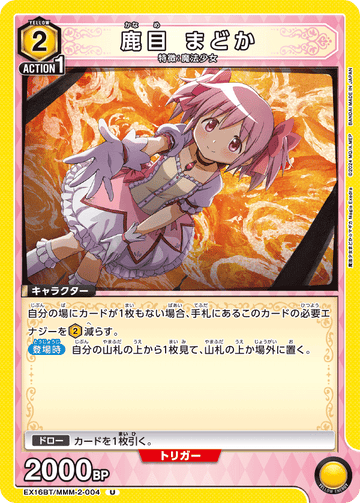 EX16BT/MMM-2-004 鹿目 まどか U