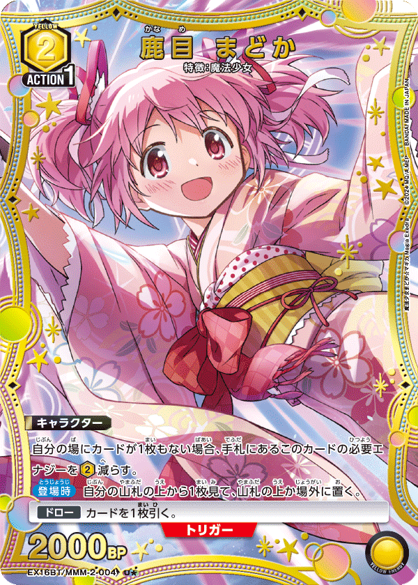 EX16BT/MMM-2-004 鹿目 まどか U★