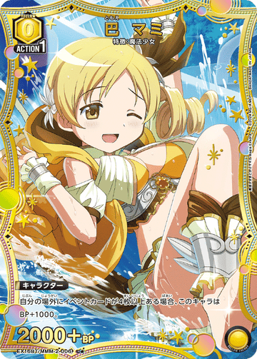 EX16BT/MMM-2-006 巴 マミ C★
