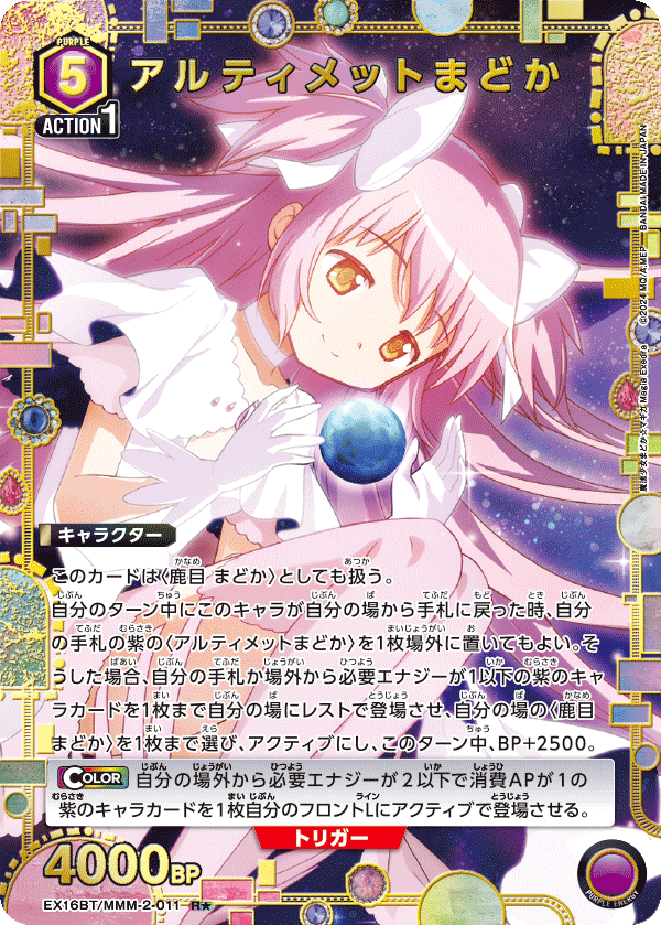 EX16BT/MMM-2-011 アルティメットまどか R★