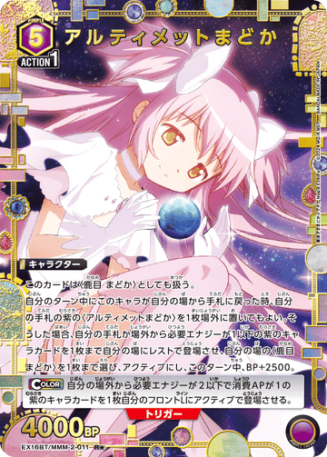EX16BT/MMM-2-011 アルティメットまどか R★
