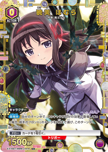 EX16BT/MMM-2-014 暁美 ほむら U★
