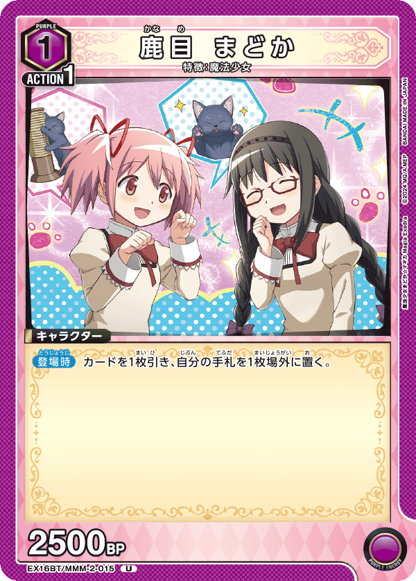 EX16BT/MMM-2-015 鹿目 まどか U