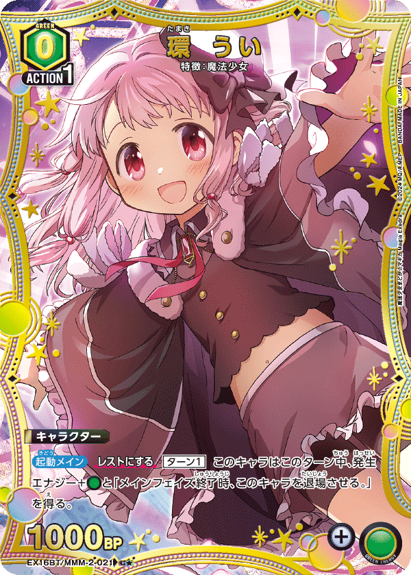 EX16BT/MMM-2-021 環 うい C★