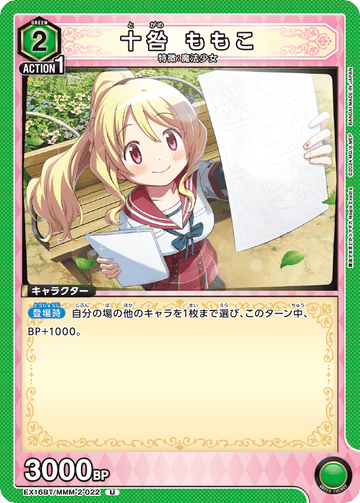 EX16BT/MMM-2-022 十咎 ももこ U