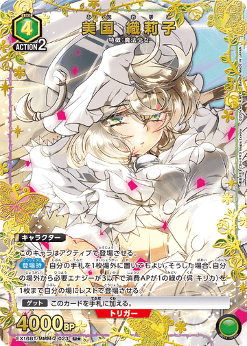 EX16BT/MMM-2-023 美国 織莉子 U★