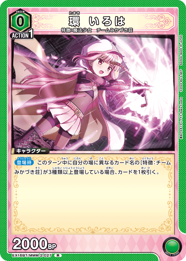 EX16BT/MMM-2-027 環 いろは R