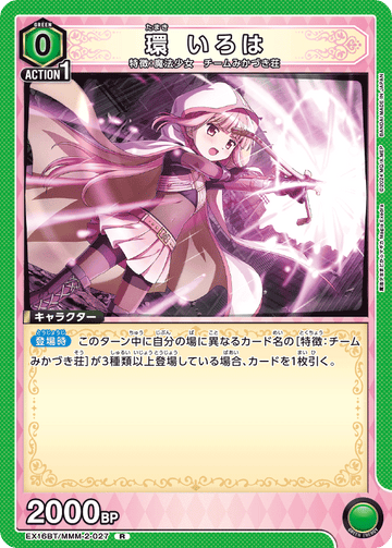 EX16BT/MMM-2-027 環 いろは R