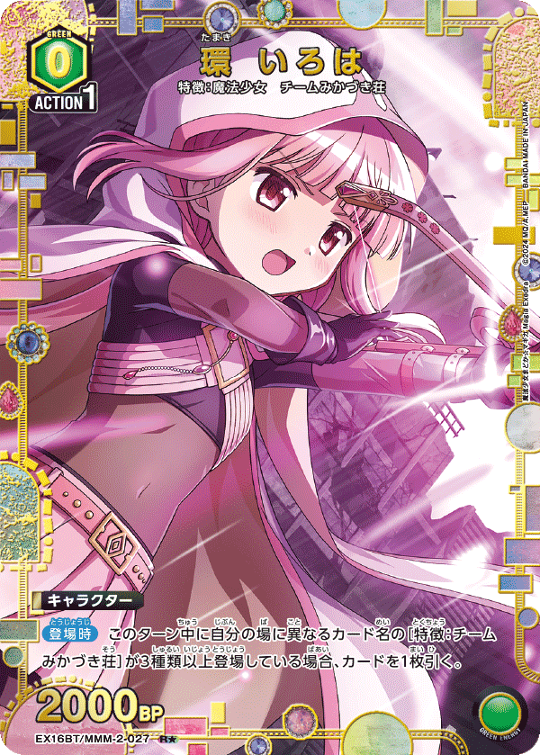EX16BT/MMM-2-027 環 いろは R★
