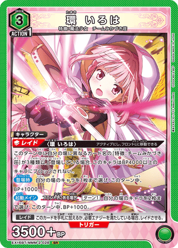 EX16BT/MMM-2-028 環 いろは SR