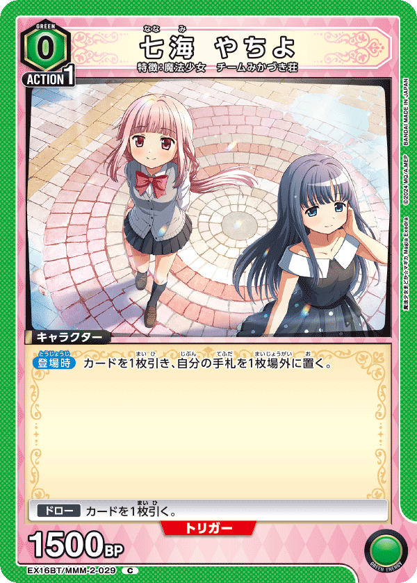 EX16BT/MMM-2-029 七海 やちよ C