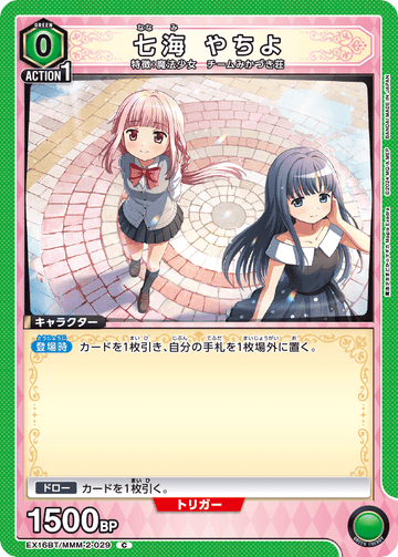 EX16BT/MMM-2-029 七海 やちよ C