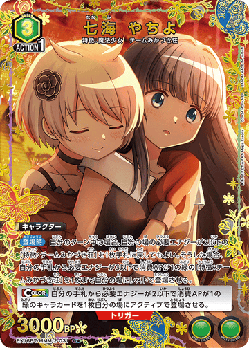 EX16BT/MMM-2-031 七海 やちよ R★
