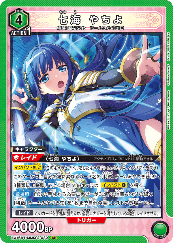 EX16BT/MMM-2-032 七海 やちよ SR