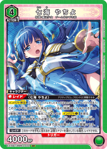 EX16BT/MMM-2-032 七海 やちよ SR