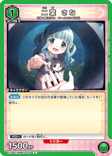 EX16BT/MMM-2-033 二葉 さな C