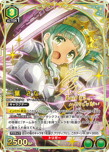 EX16BT/MMM-2-035 二葉 さな R★★