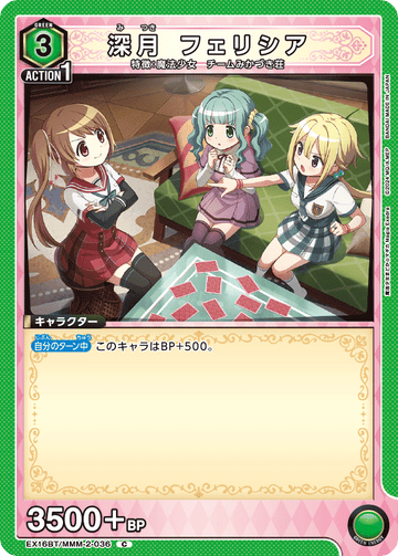 EX16BT/MMM-2-036 深月 フェリシア C