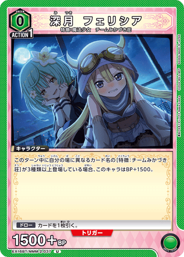 EX16BT/MMM-2-037 深月 フェリシア U