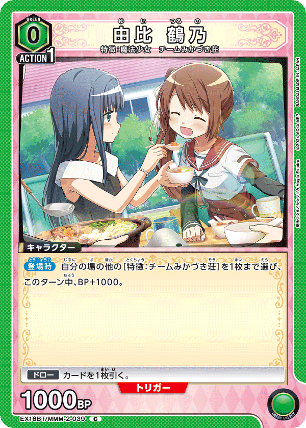 EX16BT/MMM-2-039 由比 鶴乃 C