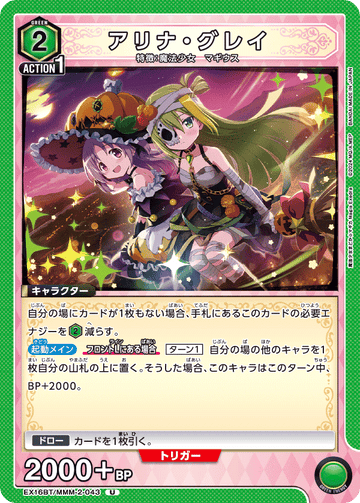 EX16BT/MMM-2-043 アリナ・グレイ U