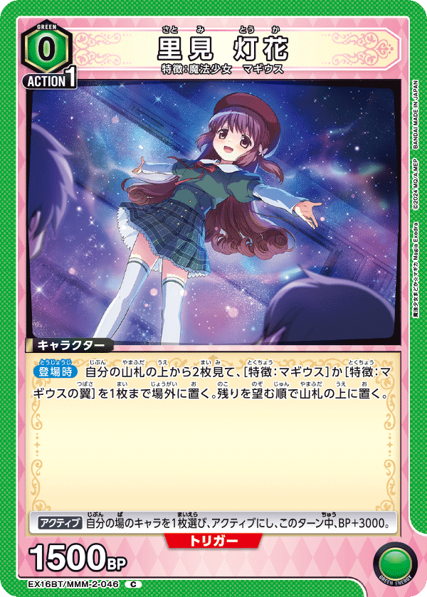 EX16BT/MMM-2-046 里見 灯花 C