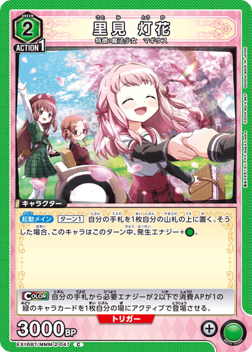 EX16BT/MMM-2-047 里見 灯花 C