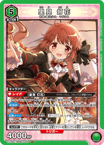 EX16BT/MMM-2-049 里見 灯花 SR