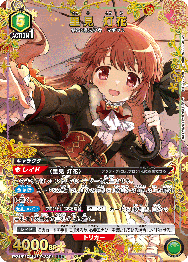 EX16BT/MMM-2-049 里見 灯花 SR★