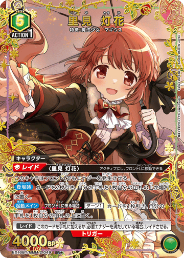 EX16BT/MMM-2-049 里見 灯花 SR★