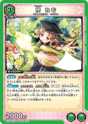 EX16BT/MMM-2-051 柊 ねむ R