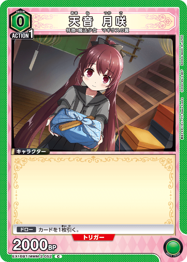EX16BT/MMM-2-052 天音 月咲 C